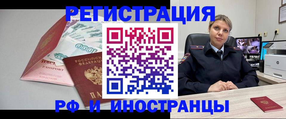 временная регистрация законно в Рославле