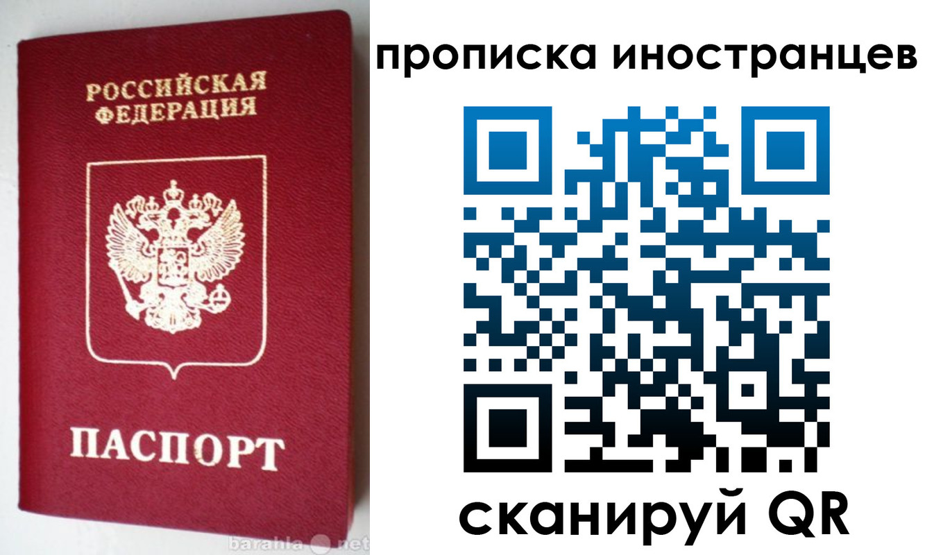 временная регистрация надежно в Рославле