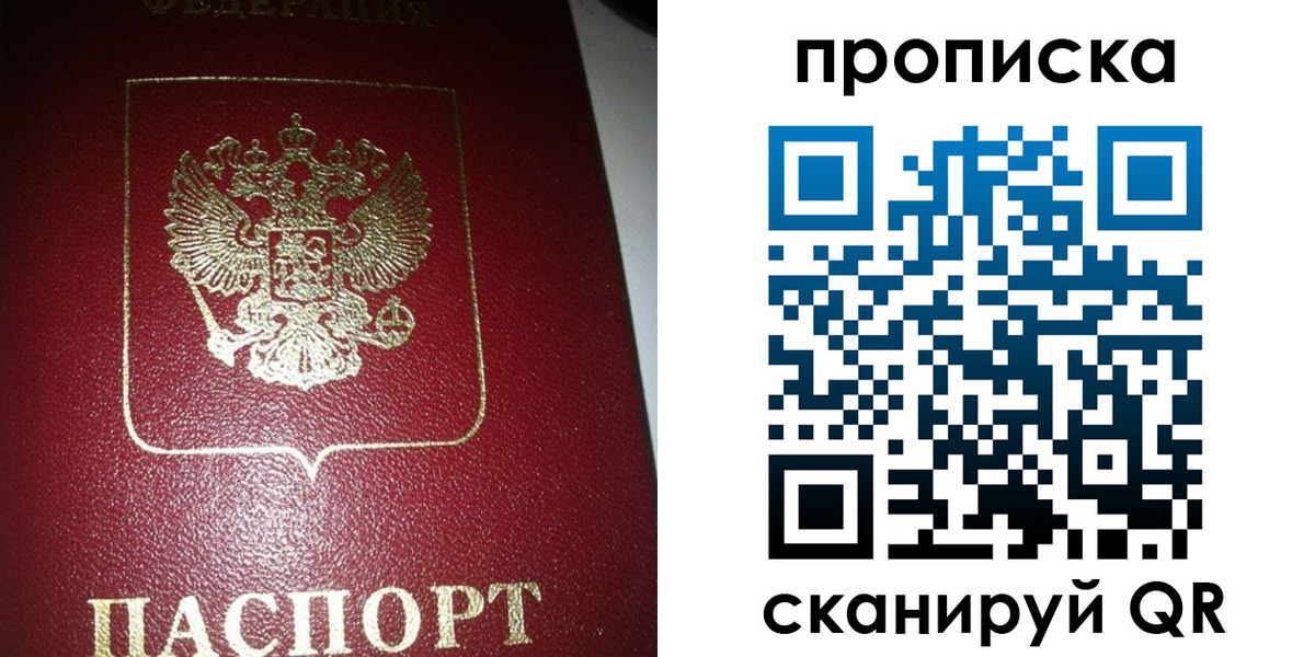 купить прописку в Рославле