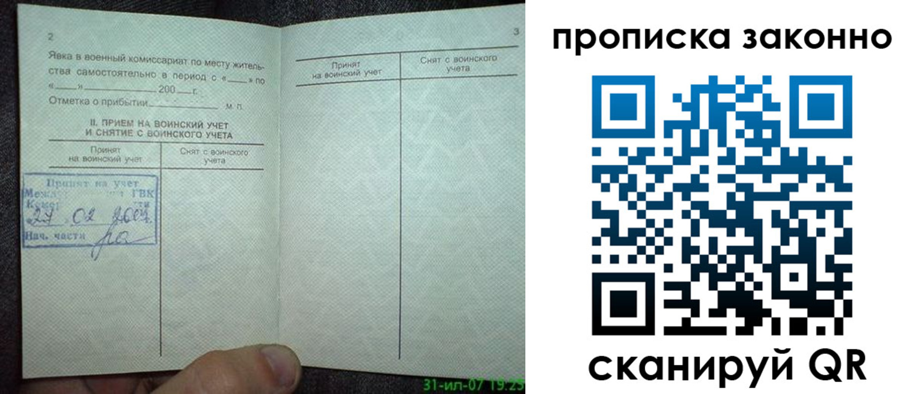 прописка для работы в Рославле