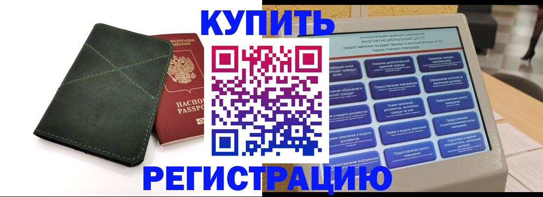 прописка для кредита в Рославле