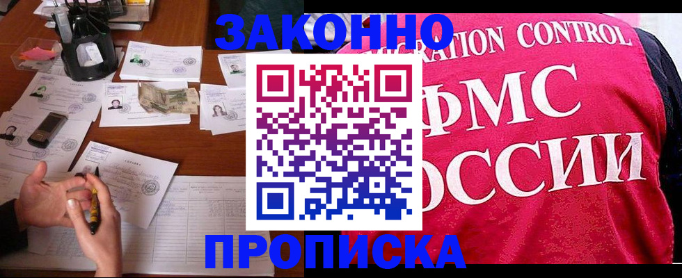 прописка гарантия в Рославле