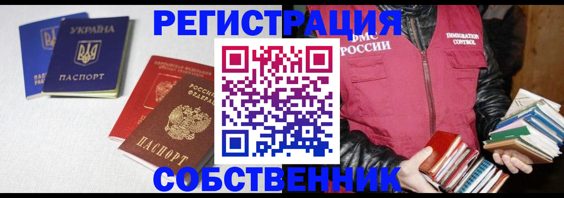 прописка законно в Рославле